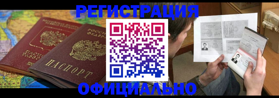 временная регистрация адрес в Зверево