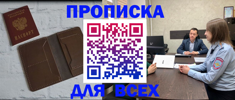 прописка законно в Зверево