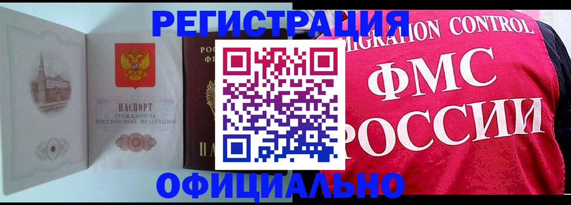 временная регистрация в квартире в Зверево